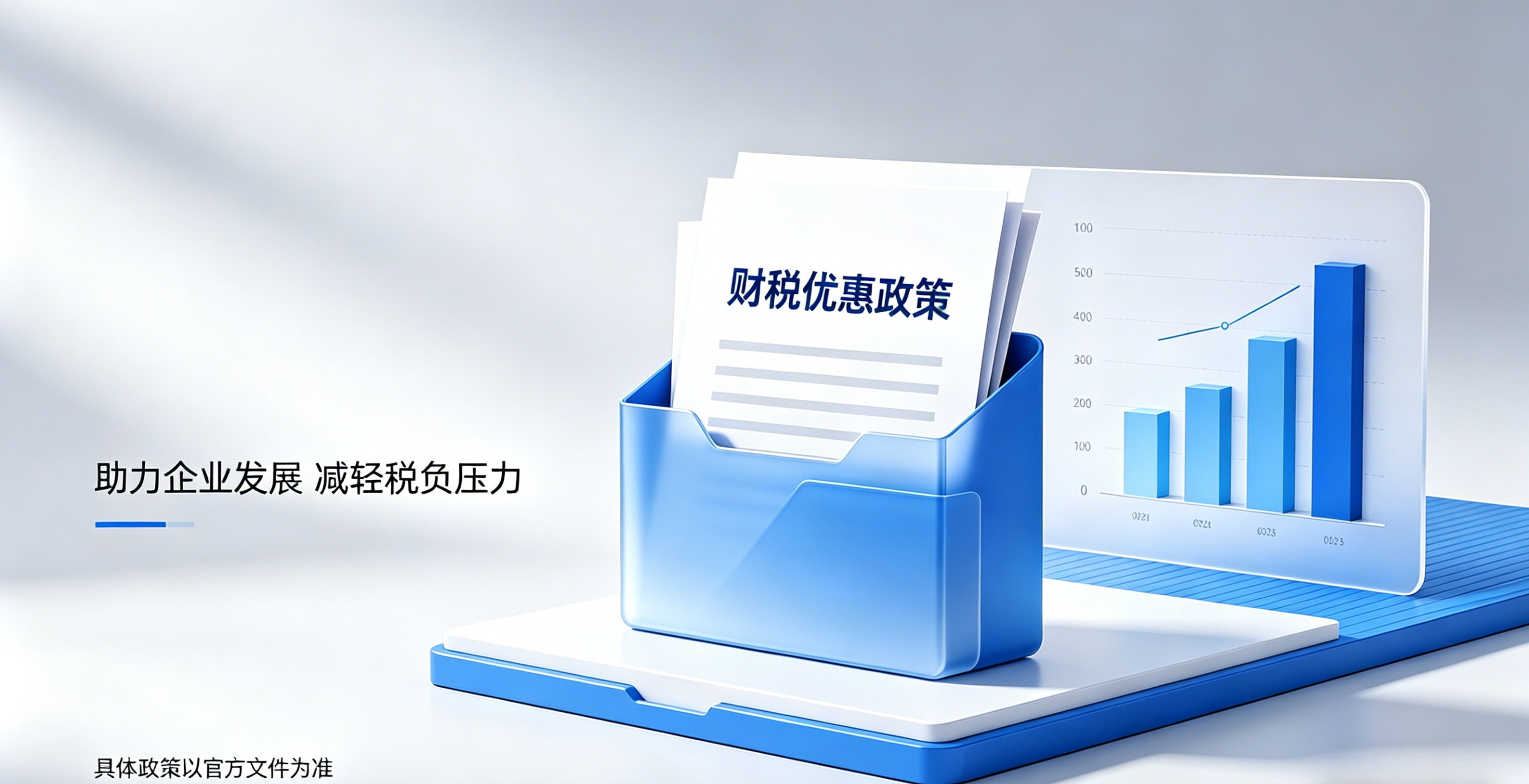 达州税收优惠类